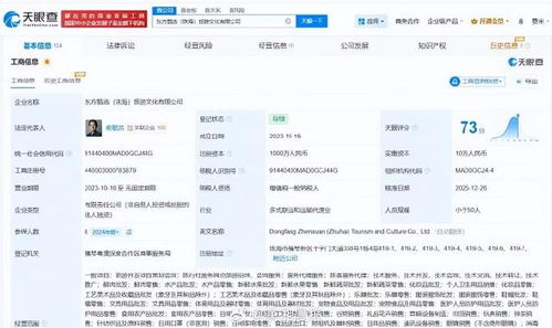 孫東旭卸任東方甄選珠海公司職務，加速退出新東方體系，或專注旅游開發策劃新賽道